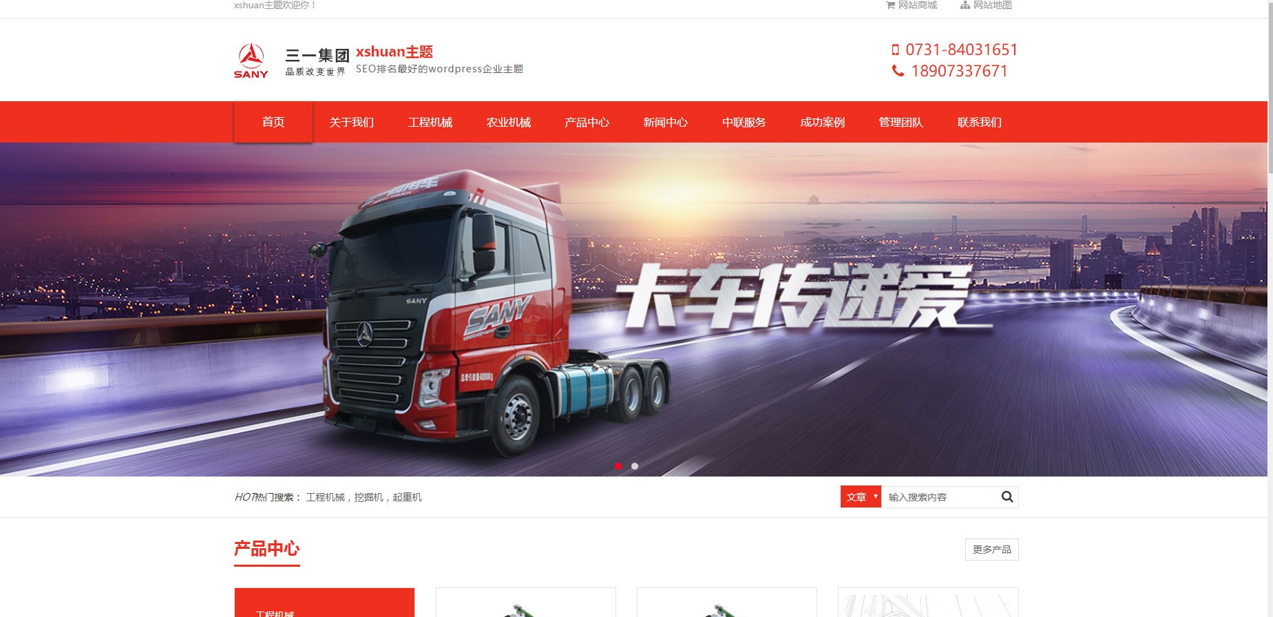 WordPress企业主题、卡车、农业机械行业、XShuan主题下载-易站站长网