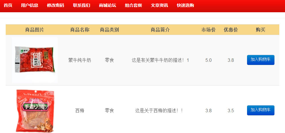 图片[2]-网上购物电商源码-商城商店源码-基于(java+mysql)-易站站长网