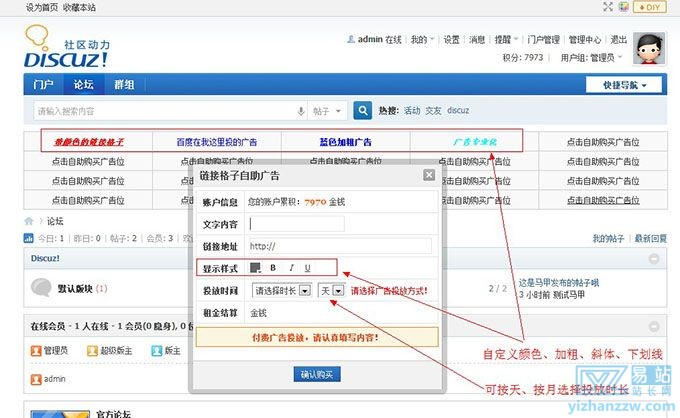 图片[2]-discuz插件-最新链接格子自助广告位商业版-易站站长网