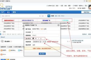 discuz插件-最新链接格子自助广告位商业版-易站站长网