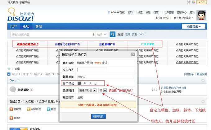 discuz插件-最新链接格子自助广告位商业版-易站站长网