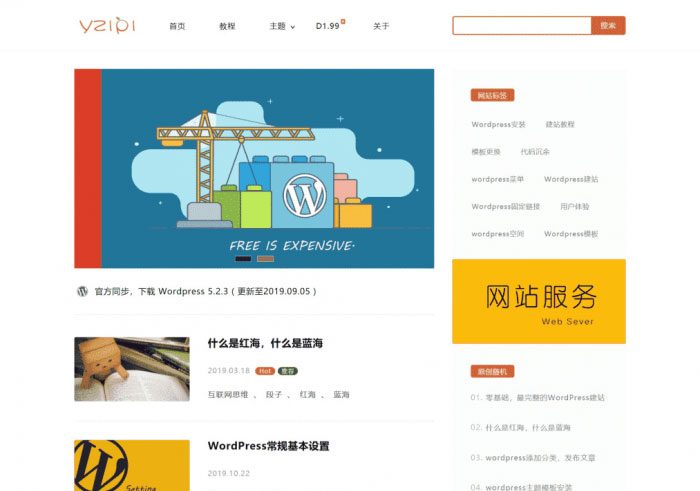 WordPress柚子皮主题-新闻媒体资讯博客空间WP主题模板-易站站长网