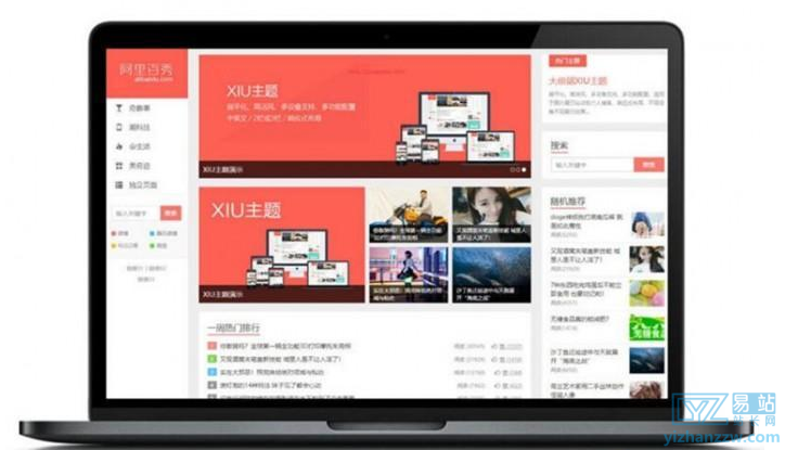 WordPress主题 阿里百秀主题 XIU主题V7.5完美破解版本-易站站长网