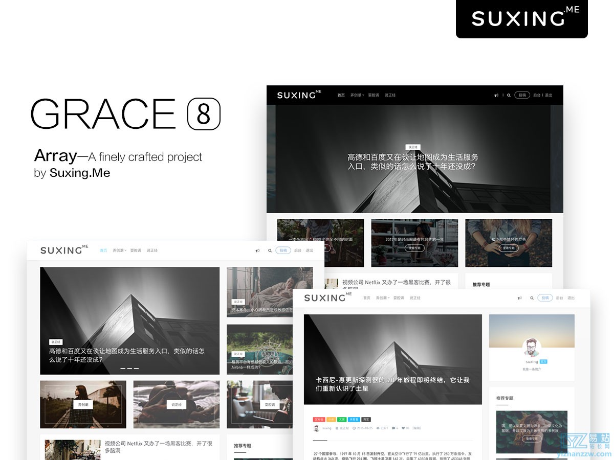 图片[1]-WordPress主题- 苏醒 Grace V8.0主题破解版免授权下载-易站站长网
