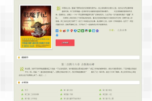 WordPress主题模板- 栗子多本小说网站源码-易站站长网