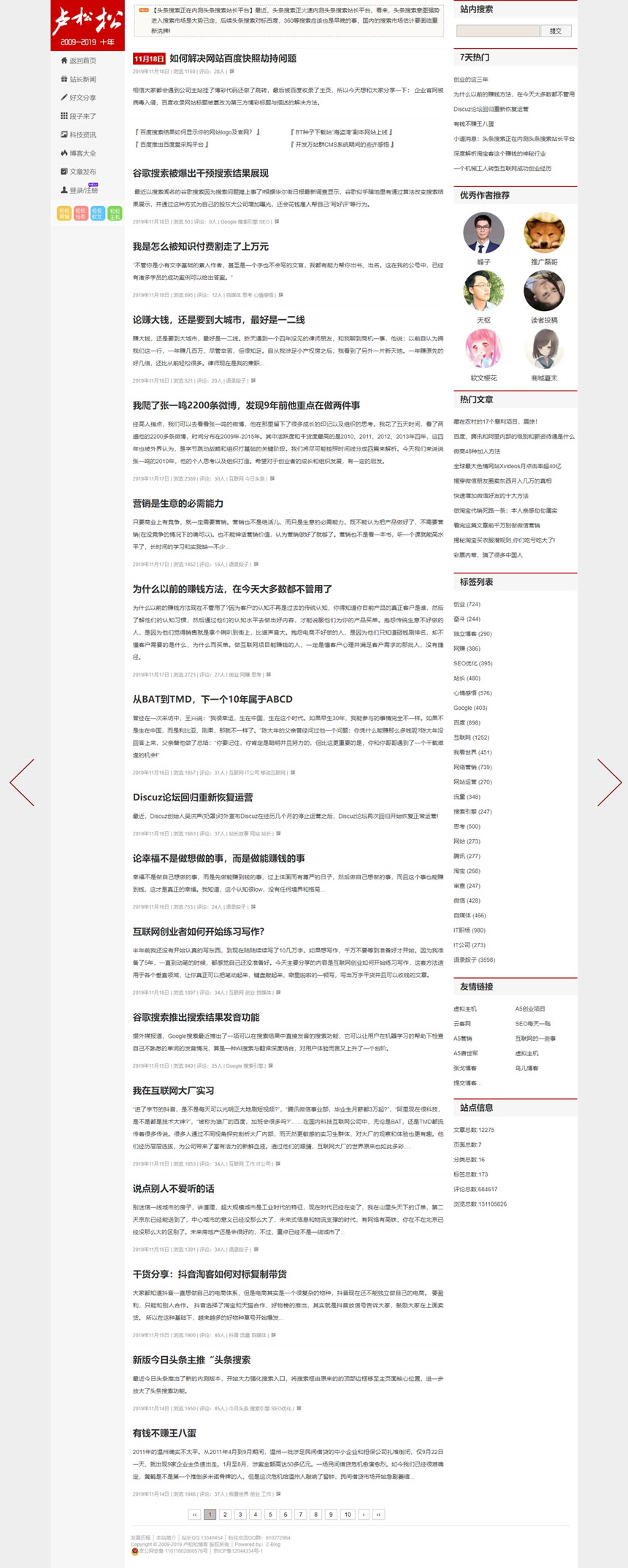 图片[1]-WordPress主题模板-仿卢松松个人博客-Luss V1.22主题源码-易站站长网
