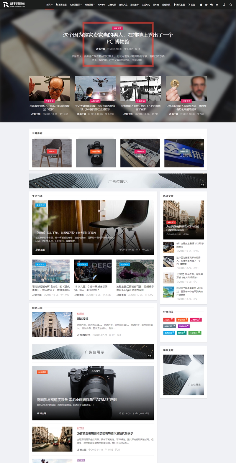 图片[1]-WordPress主题-自媒体博客源码Relive 3.1主题模板-易站站长网