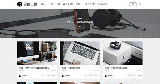 WordPress黑糖主题BlackCandy-自媒体博客资源网源码-易站站长网