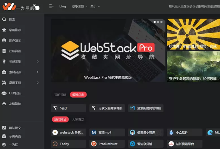 wordpress主题-网址导航源码-WebStack Prov2.0406主题-易站站长网