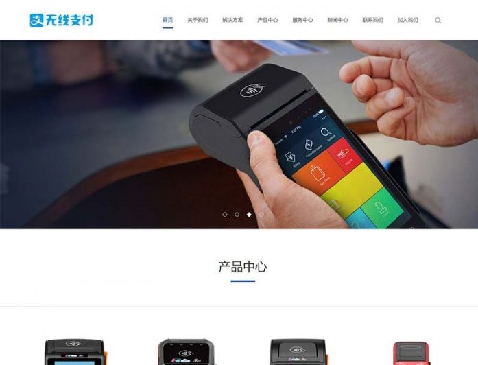 织梦dedecms-无线支付刷卡机POS机网站源码模板-易站站长网