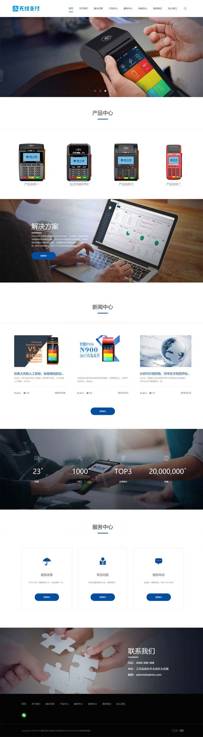 图片[2]-织梦dedecms-无线支付刷卡机POS机网站源码模板-易站站长网