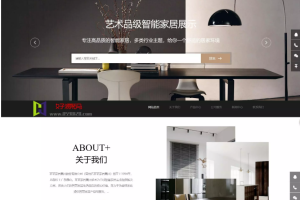 织梦dedecms-响应式智能家居家具公司网站源码模板-易站站长网
