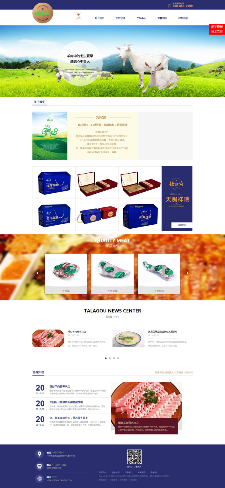织梦dedecms-食品餐饮美食行业企业网站源码模板-易站站长网