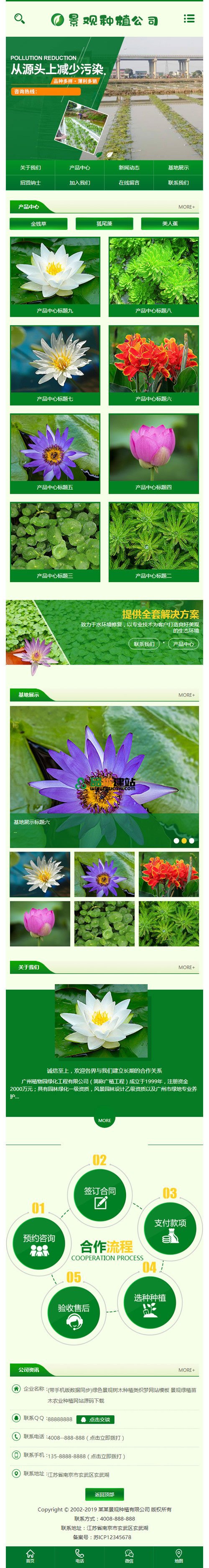 图片[1]-织梦dedecms-绿色景观绿植苗木农业种植企业网站源码模板-易站站长网