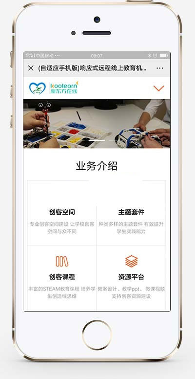 图片[2]-织梦dedecms-远程线上教育培训机构网站源码模板-易站站长网