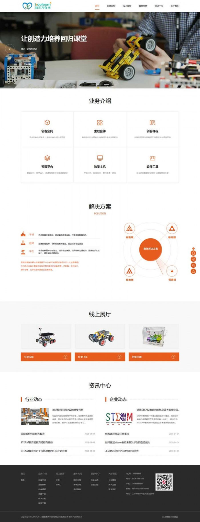 图片[1]-织梦dedecms-远程线上教育培训机构网站源码模板-易站站长网