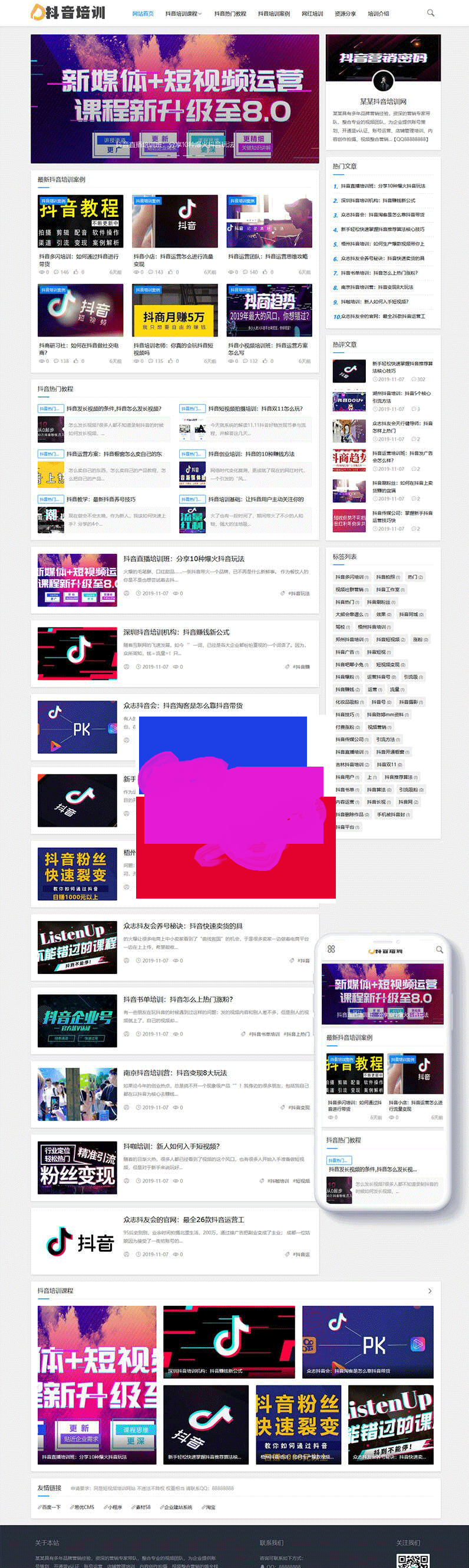 图片[1]-织梦dedecms-抖音.快手.网红培训.小视频摄技巧.培训机构.源码模板-易站站长网