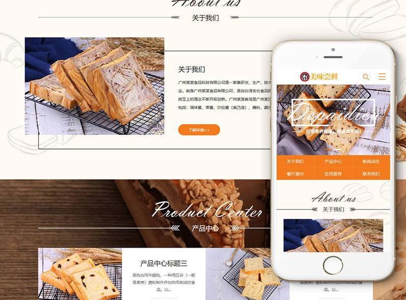 织梦dedecms-蛋糕面包食品公司网站源码模板-易站站长网