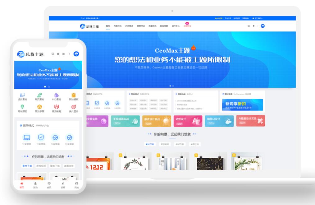 wordpress主题-CeoMax v3.8.1总裁资源网源码主题-易站站长网