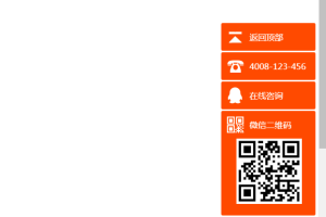 简约的jQuery插件-网站右侧在线客服代码-易站站长网