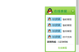 jquery网站右侧QQ在线客服代码（清爽干净皮肤）-易站站长网
