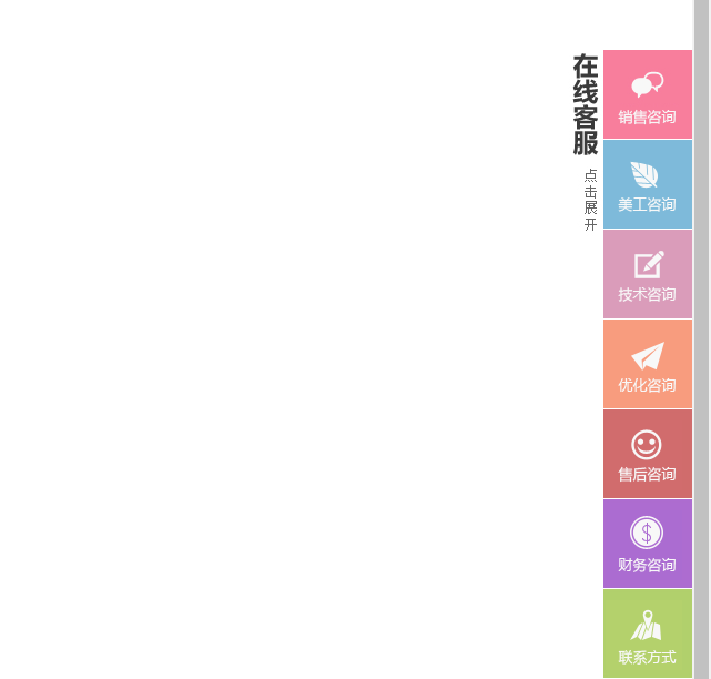 网站右侧win8风格在线客服代码-易站站长网