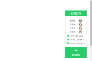 jquery绿色简洁网站在线QQ客服代码-易站站长网