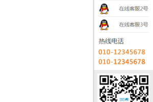 jquery橘黄色网站右侧悬浮在线客服代码-易站站长网