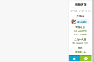 支持返回网页顶部网站在线客服代码-易站站长网