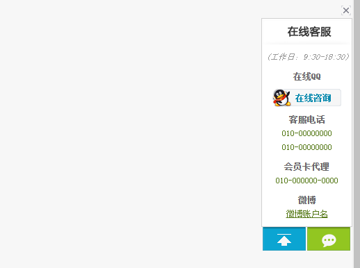 支持返回网页顶部网站在线客服代码-易站站长网