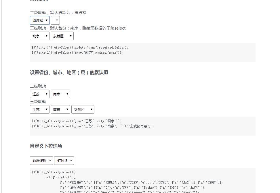 citySelect省市区jQuery联动插件-易站站长网