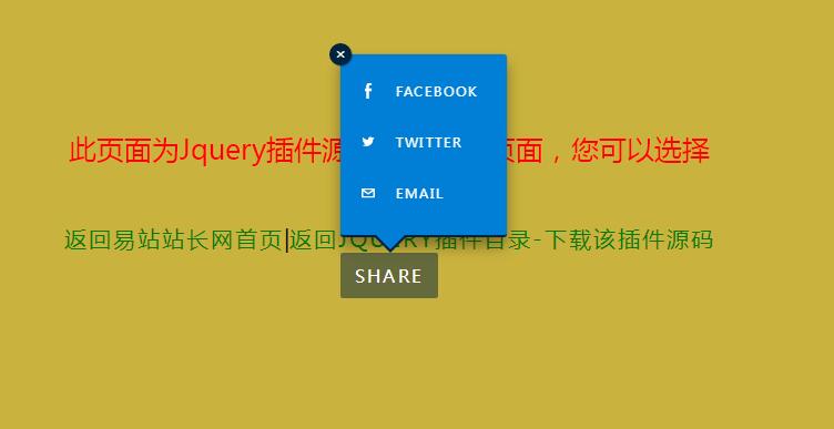 Tooltip弹出式分享按钮-jQuery插件-易站站长网