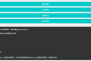 animate.css自定义弹窗动画-jQuery插件-易站站长网