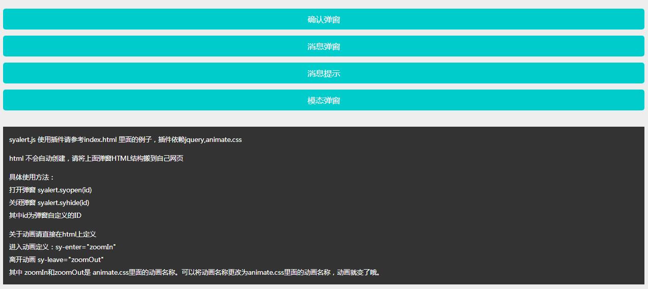 animate.css自定义弹窗动画-jQuery插件-易站站长网