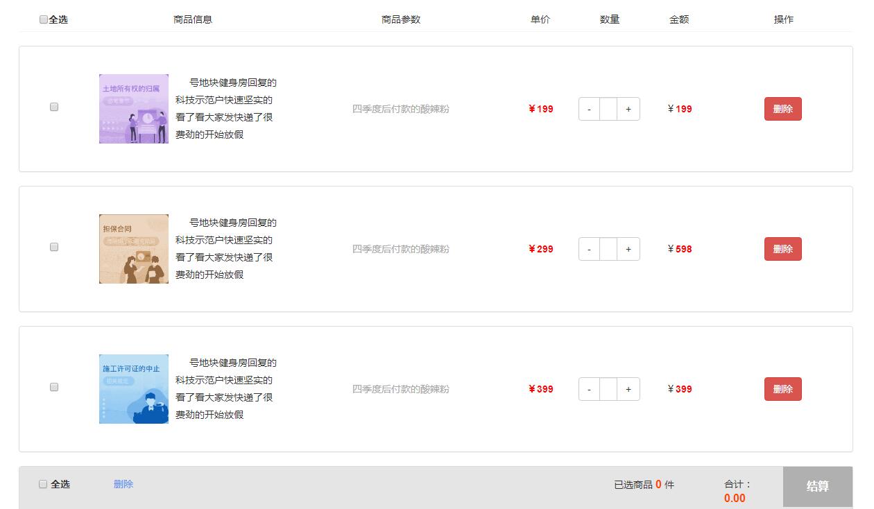 Bootstrap布局购物车结算页面代码-jQuery插件-易站站长网