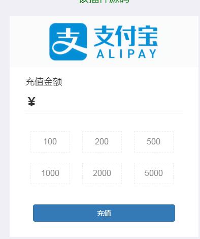 Bootstrap手机端支付宝金额充值表单页面代码-jQuery插件-易站站长网