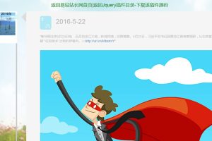 HTML5仿QQ空间时间轴动画代码-jQuery插件-易站站长网