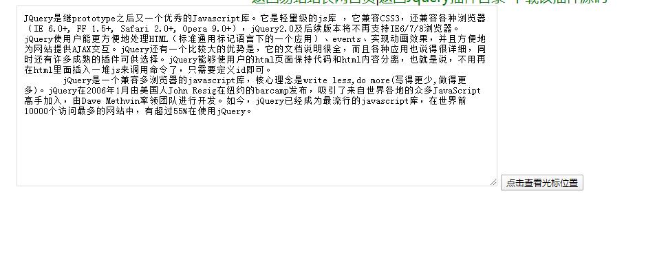 jQuery.curpos.js插件获textarea输入框下光标的位置-易站站长网