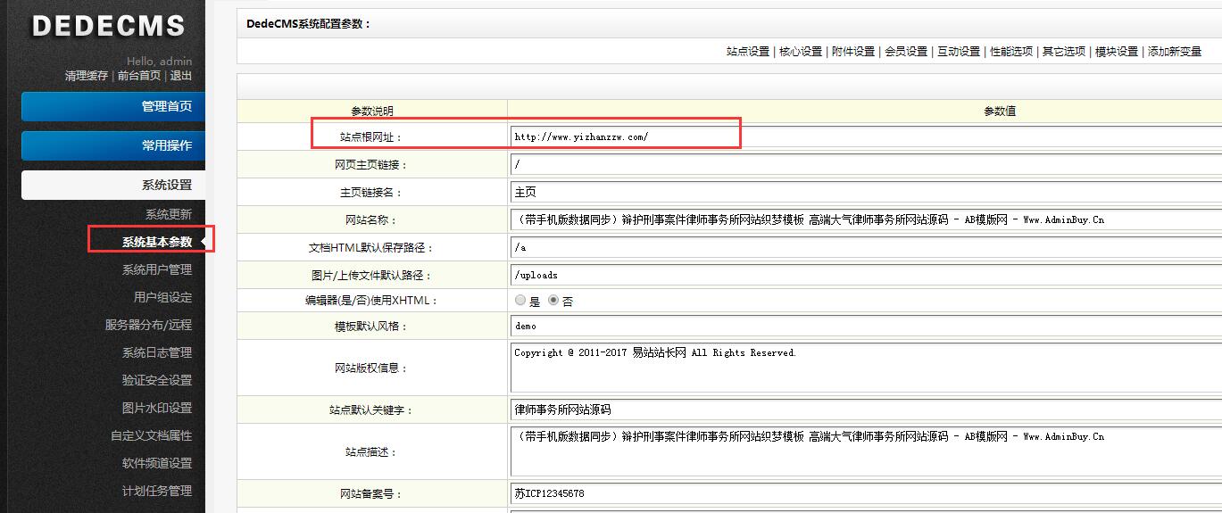 图片[2]-织梦dedecms无法在这个位置找到: head.htm、footer.htm怎么解决-易站站长网