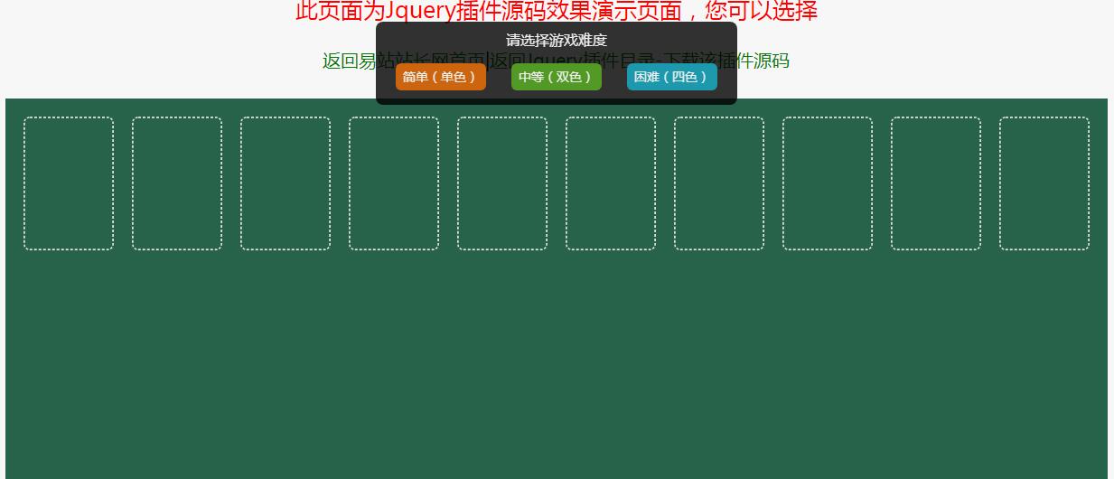 图片[1]-jQuery仿WINDOWS7电脑系统蜘蛛纸牌游戏代码-易站站长网