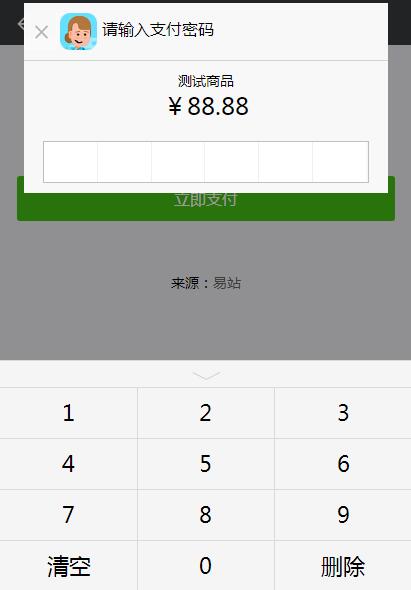 jQuery仿手机微信支付输入密码界面效果源码-易站站长网