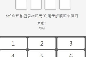 jQuery仿手机锁屏解锁密码验证代码-易站站长网
