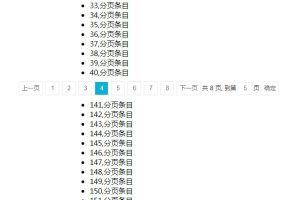jQuery仿淘宝分页样式插件-易站站长网