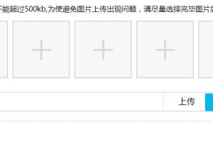 jQuery仿淘宝网商品图片批量上传插件-易站站长网