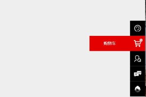 jQuery右侧悬浮购物车清单+在线客服代码-易站站长网