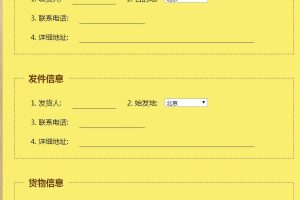 jquery在线模拟快递单信息-易站站长网