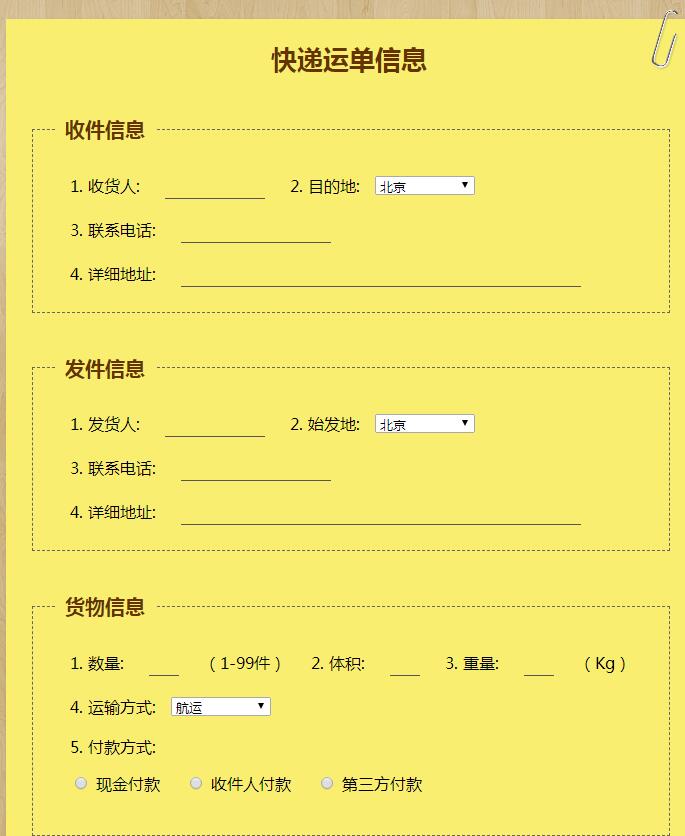 jquery在线模拟快递单信息-易站站长网