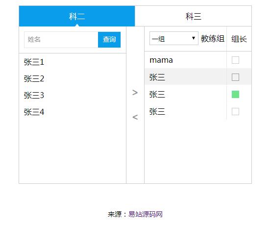 jQuery导入导出用户组数据代码-易站站长网