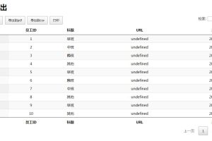 jQuery导出excel表格文件pdf文件CSV文件代码-易站站长网