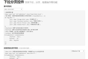 jQuery插件带分页的下拉菜单选择框代码-易站站长网